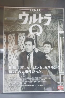 画像2: ウルトラQチラシ額