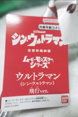 画像3: ムービーモンスターシリーズ ウルトラマン(シン・ウルトラマン)飛行ver.