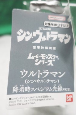 画像2: シン・ウルトラマン ムービーモンスターシリーズ (降着時スペシウム光線ver.)