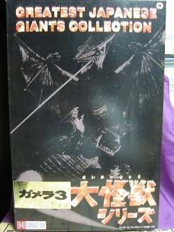 画像1: ガメラ３　スタチュー　名古屋イベント限定40個　X-PLUS