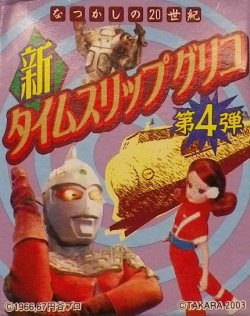 画像1: タイムスリップグリコ第4弾　フルコンプ　全21種セット