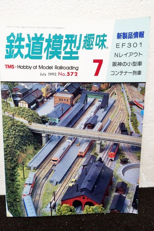 《機芸出版社》鉄道模型趣味42冊鉄道模型
