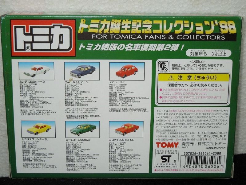 『トミカ誕生記念コレクション’98 限定セット』トミカ - お宝Toy's ZOON