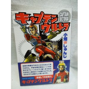 画像: コミックキャプテンウルトラ　 小畑しゅんじ