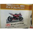 画像2: FIRE オンリーワン　バイクコレクション　ヨシムラGSX-R1000　同種6個セット (2)