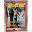 画像1: 猛龍降生60歳 李小龍 紀念特刊 輸入品 (1)