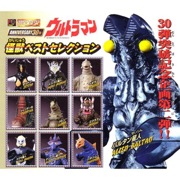 画像1: バンダイHG ウルトラマン　怪獣ベストセレクション　全10種 (1)