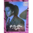 画像1: 『ザ・プレイヤー　1992年』　映画パンフ (1)