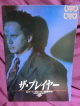 画像: 『ザ・プレイヤー　1992年』　映画パンフ