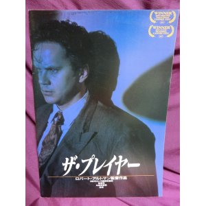 画像: 『ザ・プレイヤー　1992年』　映画パンフ