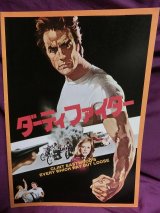 画像: 『ダーティファイター　1978年』　映画パンフ