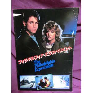 画像: 『フィラデルフィア・エクスペリメント　1984年』　映画パンフ