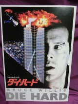 画像: 『ダイ・ハード　1988年』　映画パンフ