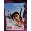 画像1: 『アイガー・サンクション　1975年』　映画パンフ (1)