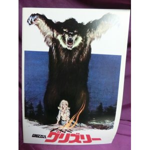 画像: 『グリズリー  1976年』　映画パンフ