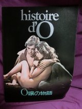 画像: 『Ｏ嬢の物語　1975年』　映画パンフ