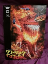 画像: 『タワーリング・インフェルノ　1974年』　映画パンフ