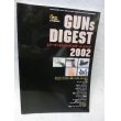 画像1: GUNS DIGEST 2002　国際出版 (1)