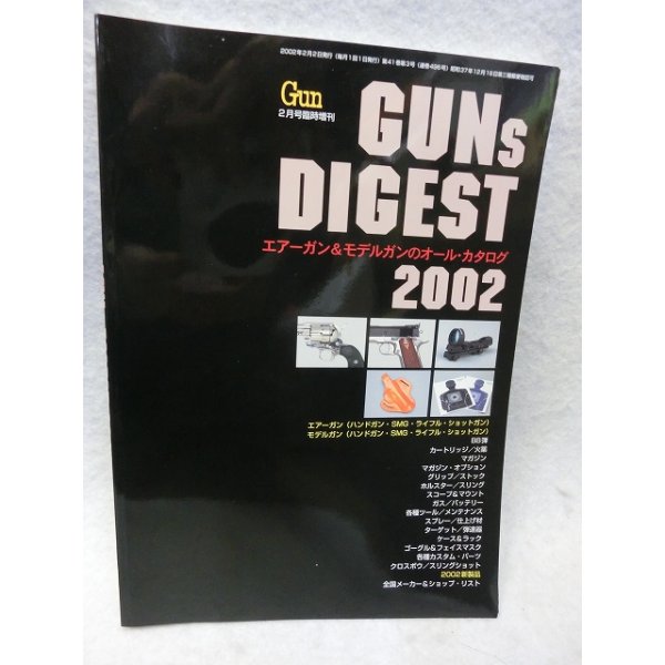 画像1: GUNS DIGEST 2002　国際出版 (1)