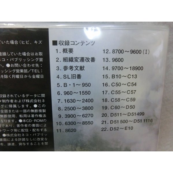 画像3: CD-ROM 機関車表　国鉄編I蒸気機関車の部 (3)