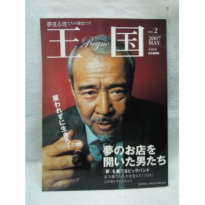 画像: 『王国 Vol.2』　ベースボール・マガジン社