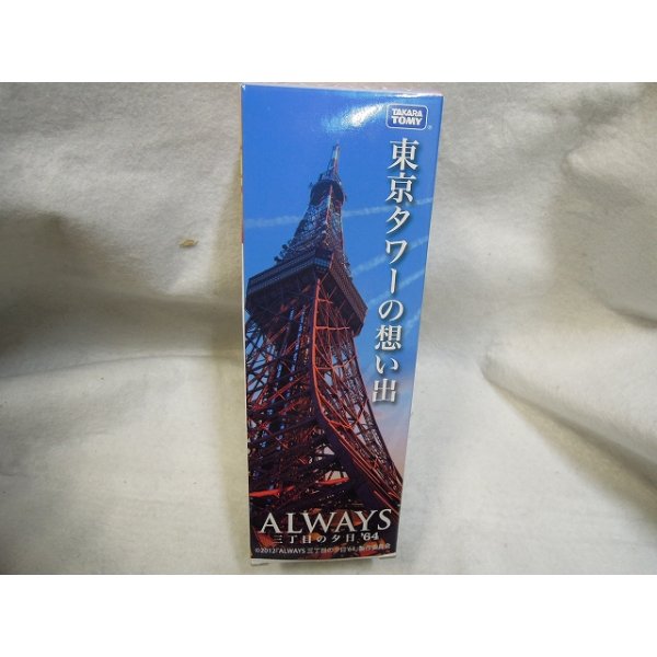 購入し東京タワーの想い出 ALWAYS 三丁目の夕日\'64 全６種セット 一般