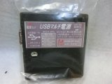 画像: 『USBマルチ電源　（速度調整器付0.1W）　DX-453C』　メイミークラフト