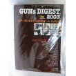 画像1: 『GUNS DIGEST 2003 (GUN臨時増刊)エアガン＆モデルガン　オール・カタログ』　 国際出版 (1)