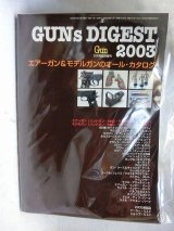 画像: 『GUNS DIGEST 2003 (GUN臨時増刊)エアガン＆モデルガン　オール・カタログ』　 国際出版