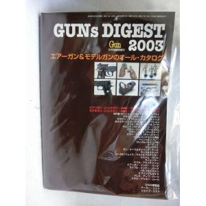 画像: 『GUNS DIGEST 2003 (GUN臨時増刊)エアガン＆モデルガン　オール・カタログ』　 国際出版