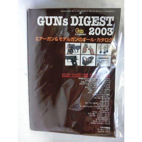 画像1: 『GUNS DIGEST 2003 (GUN臨時増刊)エアガン＆モデルガン　オール・カタログ』　 国際出版 (1)