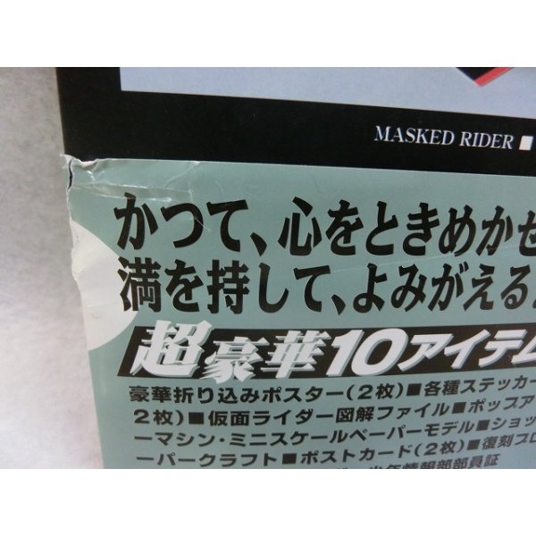 画像3: 仮面ライダー誕生30周年記念　仮面ライダーGOODS in BOOK (3)