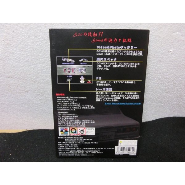 画像3: 『プレミアムカーシリーズ NISSAN  SKYLINE GT-R』　CD-ROM (3)