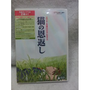 画像: 『猫の恩返し／ギブリーズ episode２　2枚組　2002』　ＤＶＤ