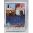 画像1: 『世界の中心で、愛をさけぶ　スペシャル・エディション　2004』　ＤＶＤ (1)