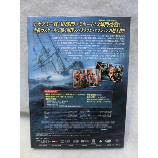 画像2: 『マスター・アンド・コマンダー　2枚組　2003』　ＤＶＤ (2)