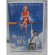 画像1: 『奥さまは魔女　2005』　ＤＶＤ (1)