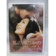 画像1: 『私の頭の中の消しゴム　2004』　ＤＶＤ (1)