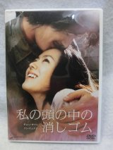 画像: 『私の頭の中の消しゴム　2004』　ＤＶＤ