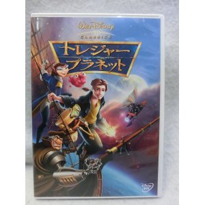 画像: 『トレジャー・プラネット　2002年』　ＤＶＤ