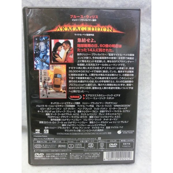 画像2: 『アルマゲドン　1998』　ＤＶＤ (2)