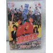 画像1: 『湘南爆走族　1987』　ＤＶＤ (1)