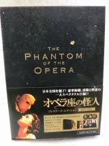 画像: 『オペラ座の怪人　コレクターズ・エディション　初回限定　3枚組セット　2004年』  DＶＤ