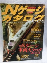 画像: Nゲージカタログ　鉄道模型 (2001車両編）