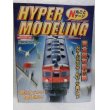 画像1: 丸ごとNゲージ!　HYPER MODELING ネコ・パブリッシング (1)