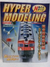 画像: 丸ごとNゲージ!　HYPER MODELING ネコ・パブリッシング