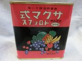 画像: 火垂るの墓　ほたるのはか　サクマ式ドロップス　復刻版