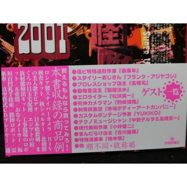 画像3: 『怪物図鑑 2001』　技術評論社 (3)