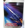 画像1: 『ウルトラホーク2号＆3号セット(完成品)』　エクスプラス (1)