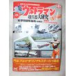 画像1: 円谷プロ50周年記念　ウルトラマン超兵器大研究　「科学特捜隊基地　初期型超精密ペーパークラフト付　マイナビ　 (1)